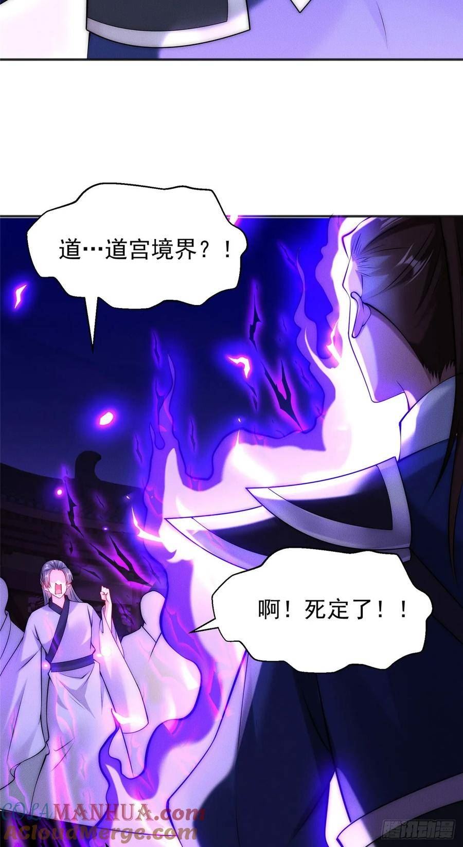 开局奖励一亿条命第二季漫画,43 凝缇公主5图