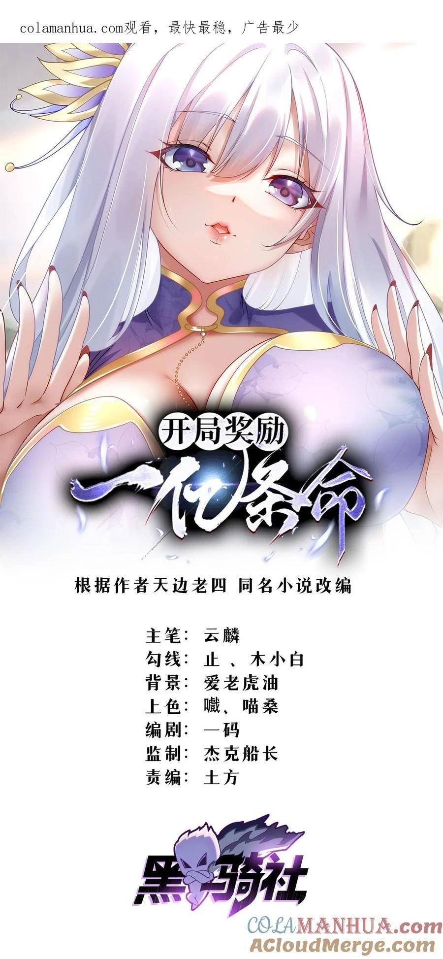 开局奖励一亿条命第二季漫画,45 她倒贴怪我咯1图