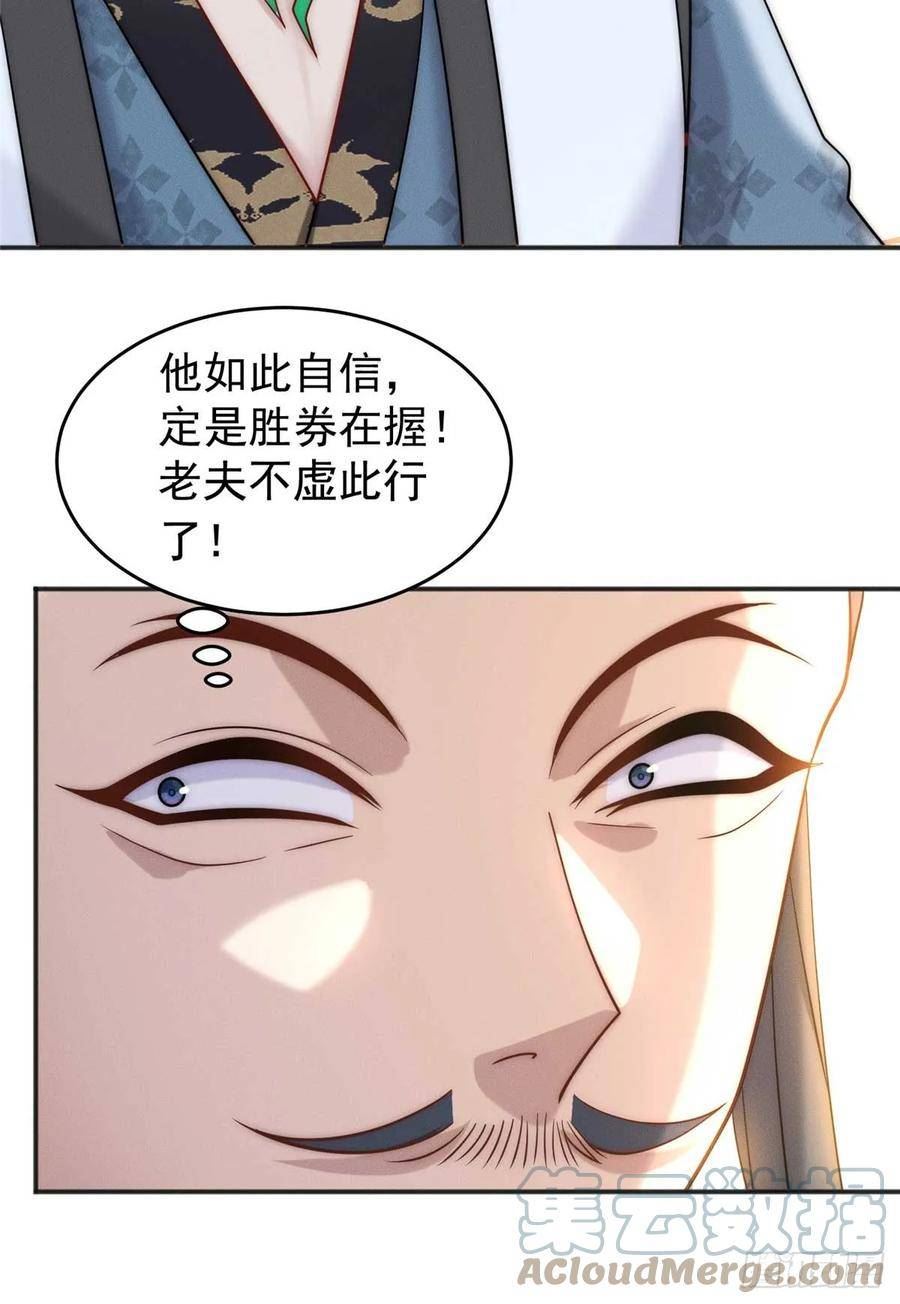 开局奖励一亿条命姜城笔趣阁漫画,08 摇人！13图