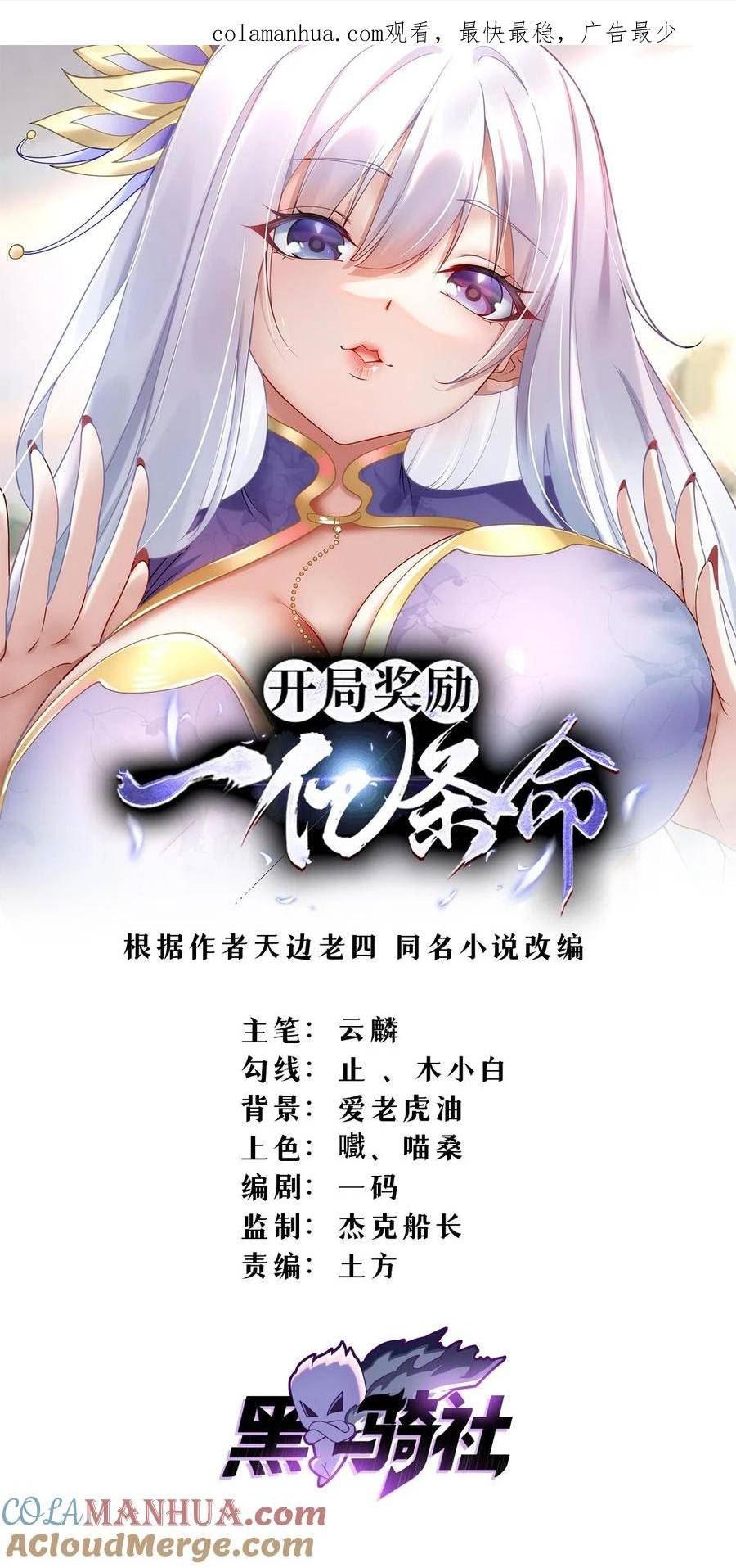 开局奖励一亿条命第20集漫画,62 失态的蓝荑1图