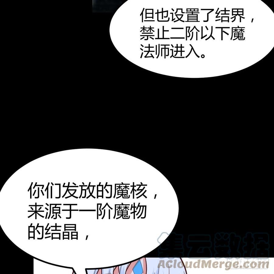 我在异界卡bug漫画,野魔谷43图