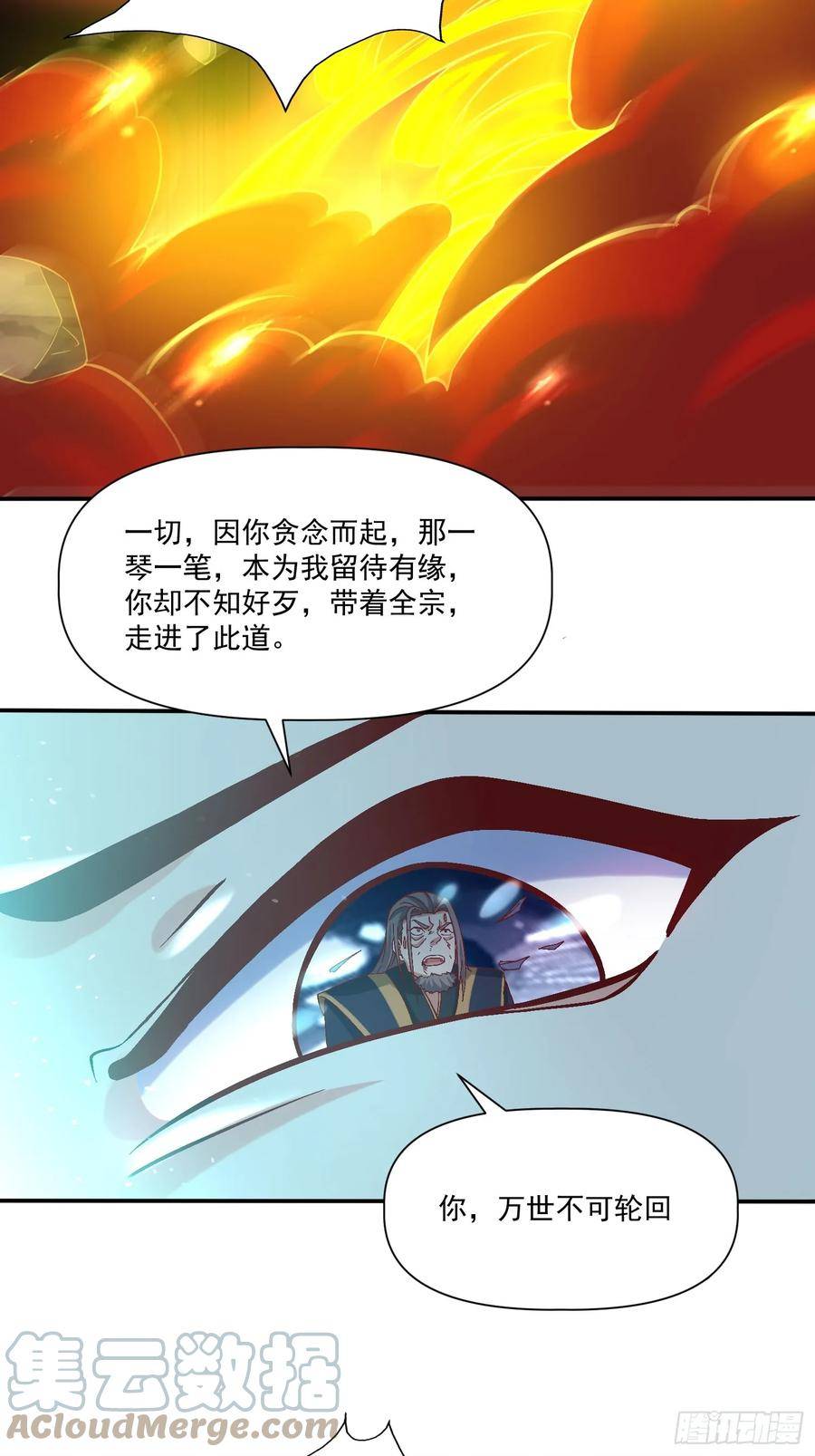 我真不是盖世高人漫画,第29话 跪拜的仙人27图