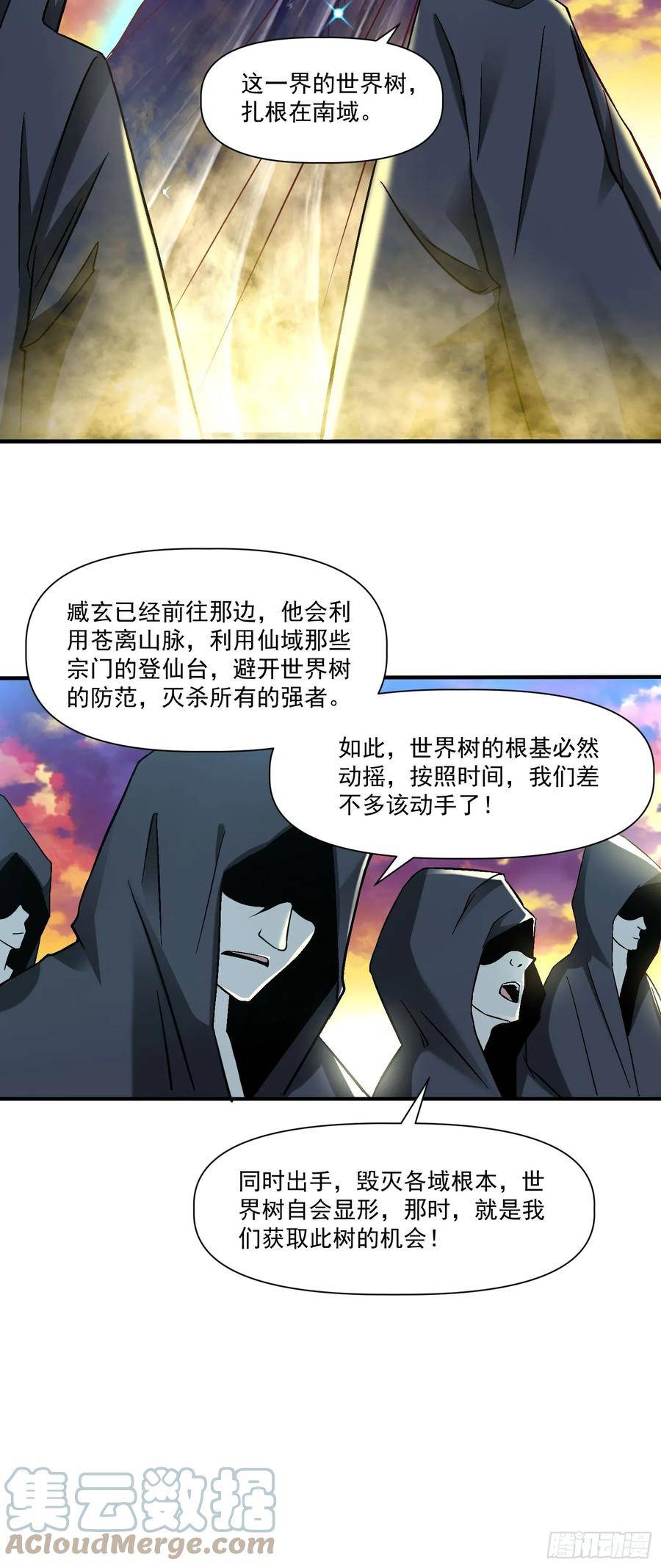 我真不是盖世高人漫画,第29话 跪拜的仙人33图