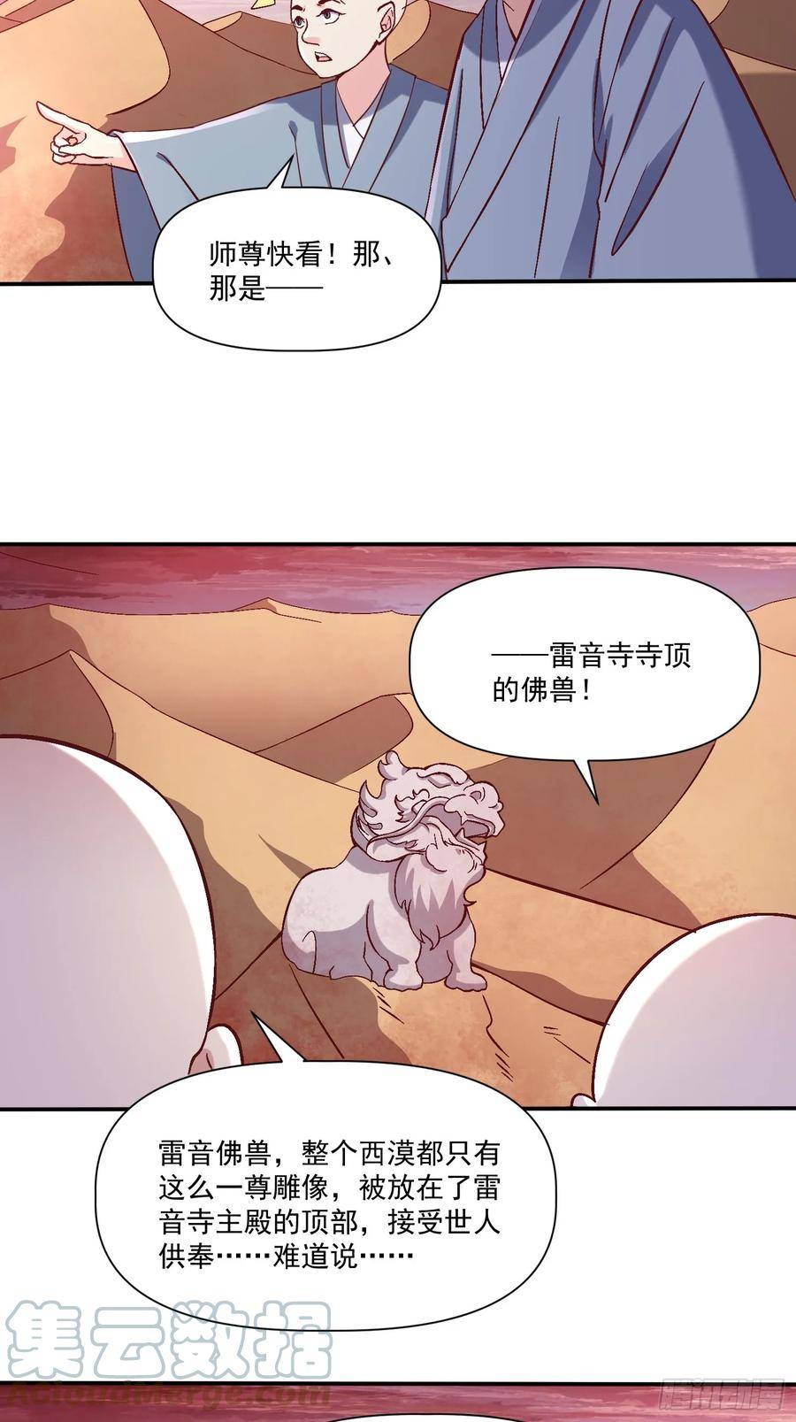 我真不是盖世高人漫画,第29话 跪拜的仙人35图