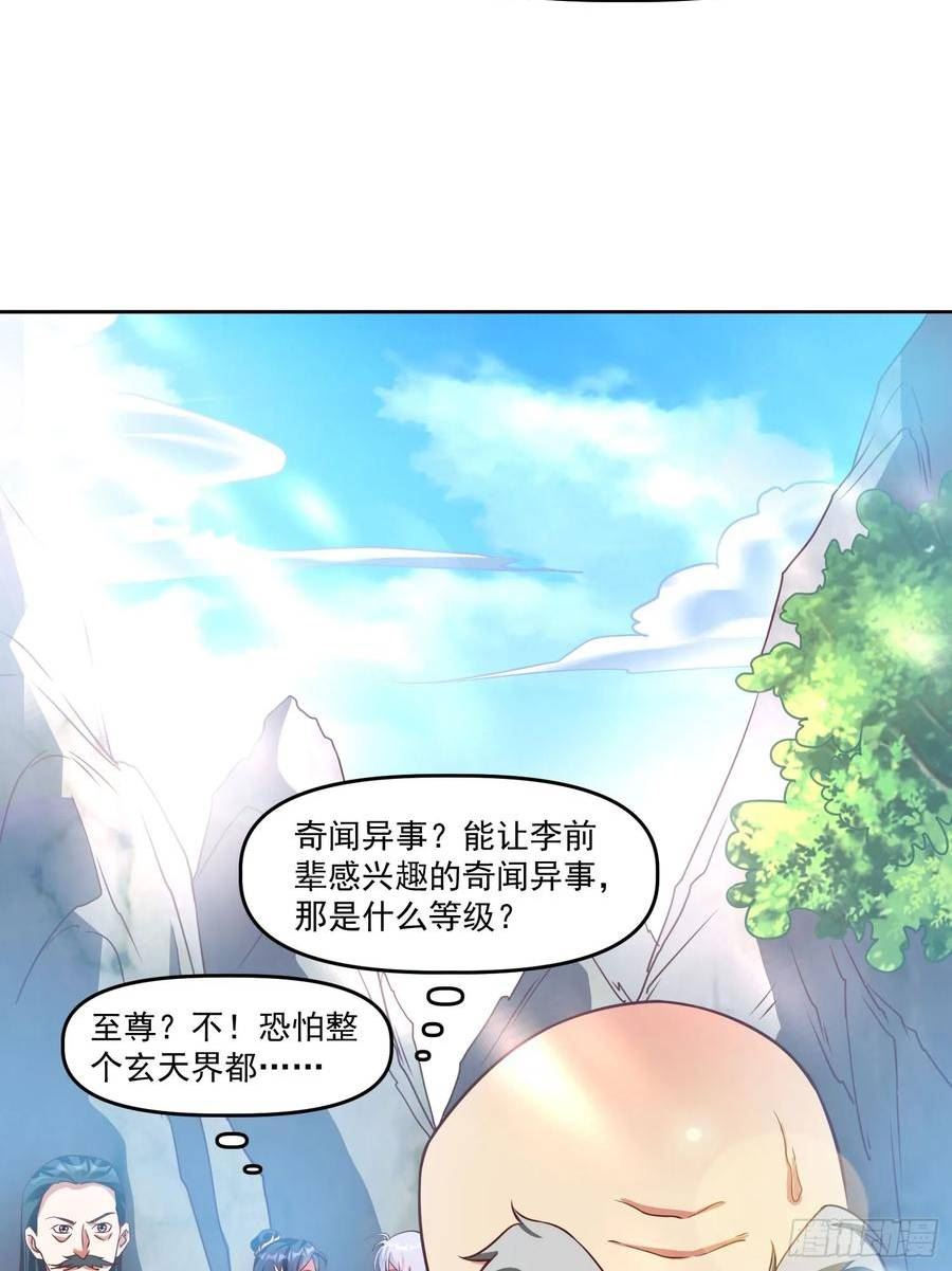 我真不是盖世高人漫画,第14话 区区洞虚？11图