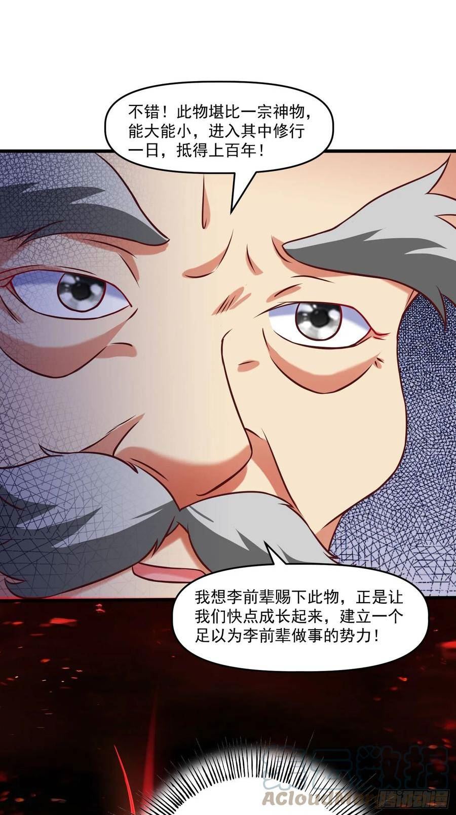 我真不是盖世高人漫画,第14话 区区洞虚？22图