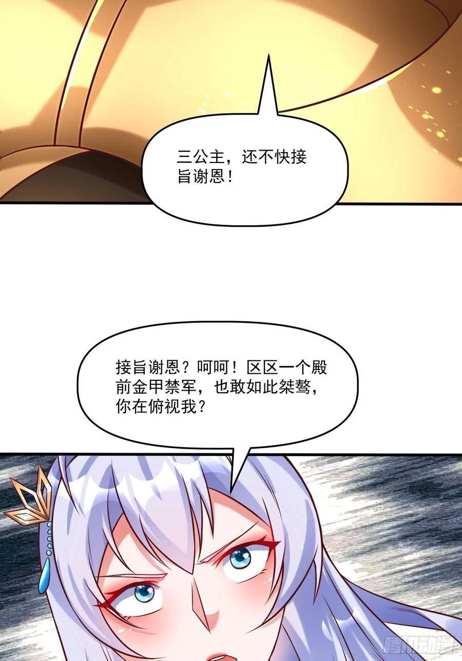 我真不是盖世高人漫画,第14话 区区洞虚？30图