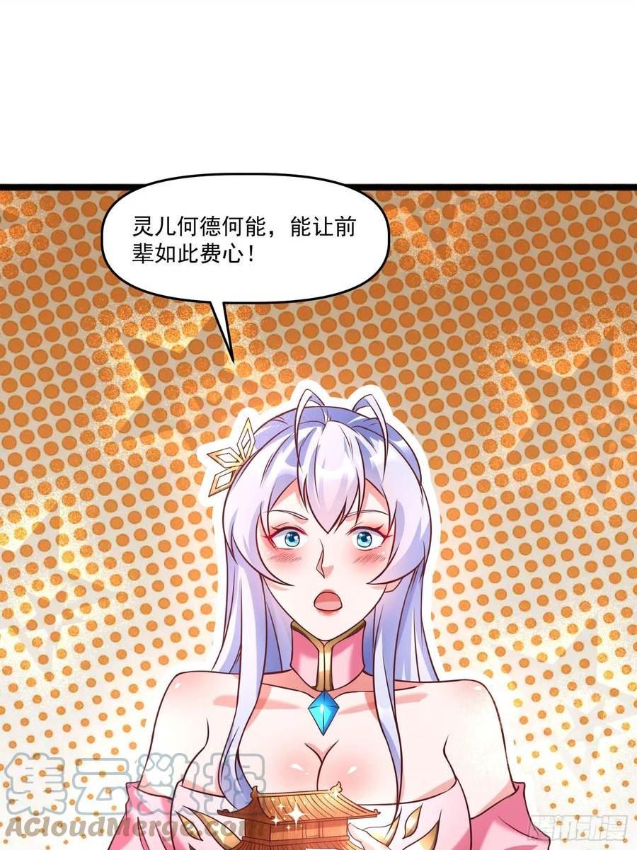 我真不是盖世高人漫画,第14话 区区洞虚？4图