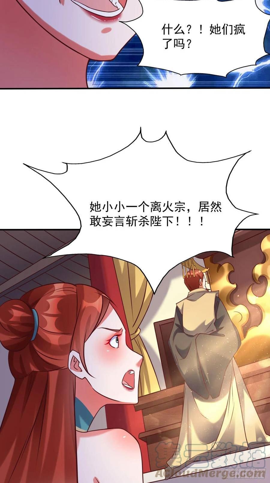 我真不是盖世高人漫画,第14话 区区洞虚？43图