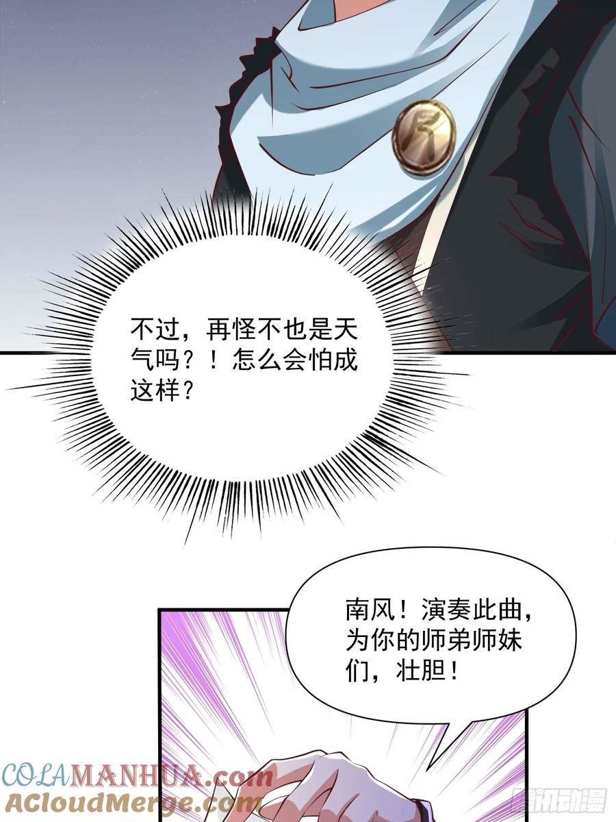 我真不是盖世高人漫画,第43话 十大玄仙！31图