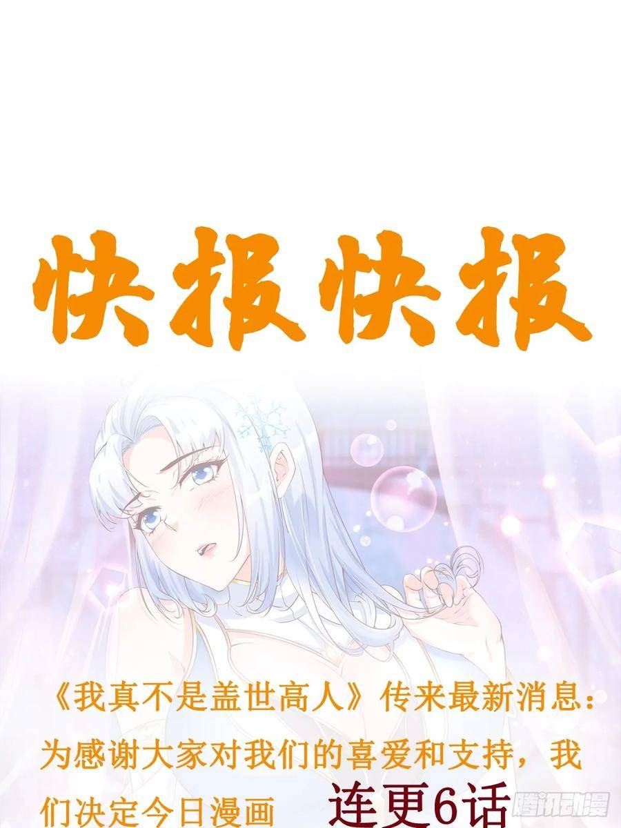 我真不是盖世高人漫画,第43话 十大玄仙！47图