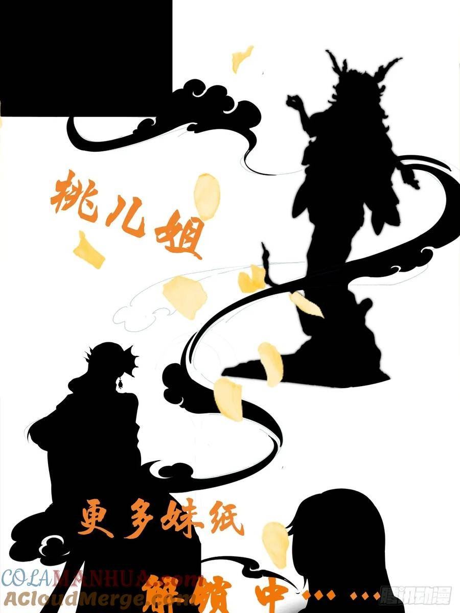 我真不是盖世高人漫画,第43话 十大玄仙！49图