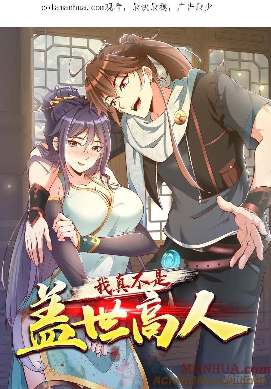 我真不是盖世高人漫画,第46话 平平无奇的前辈1图