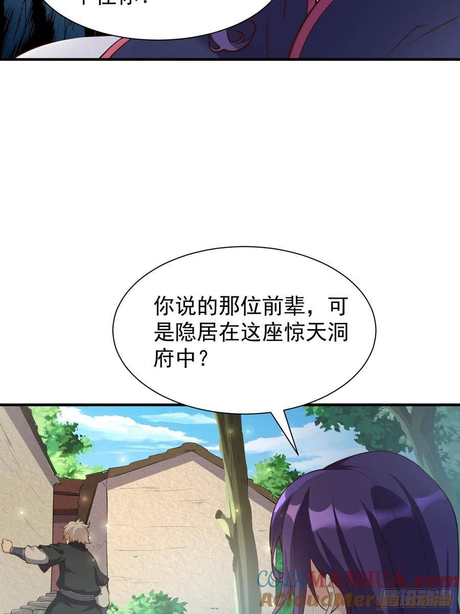 我真不是盖世高人漫画,第46话 平平无奇的前辈13图