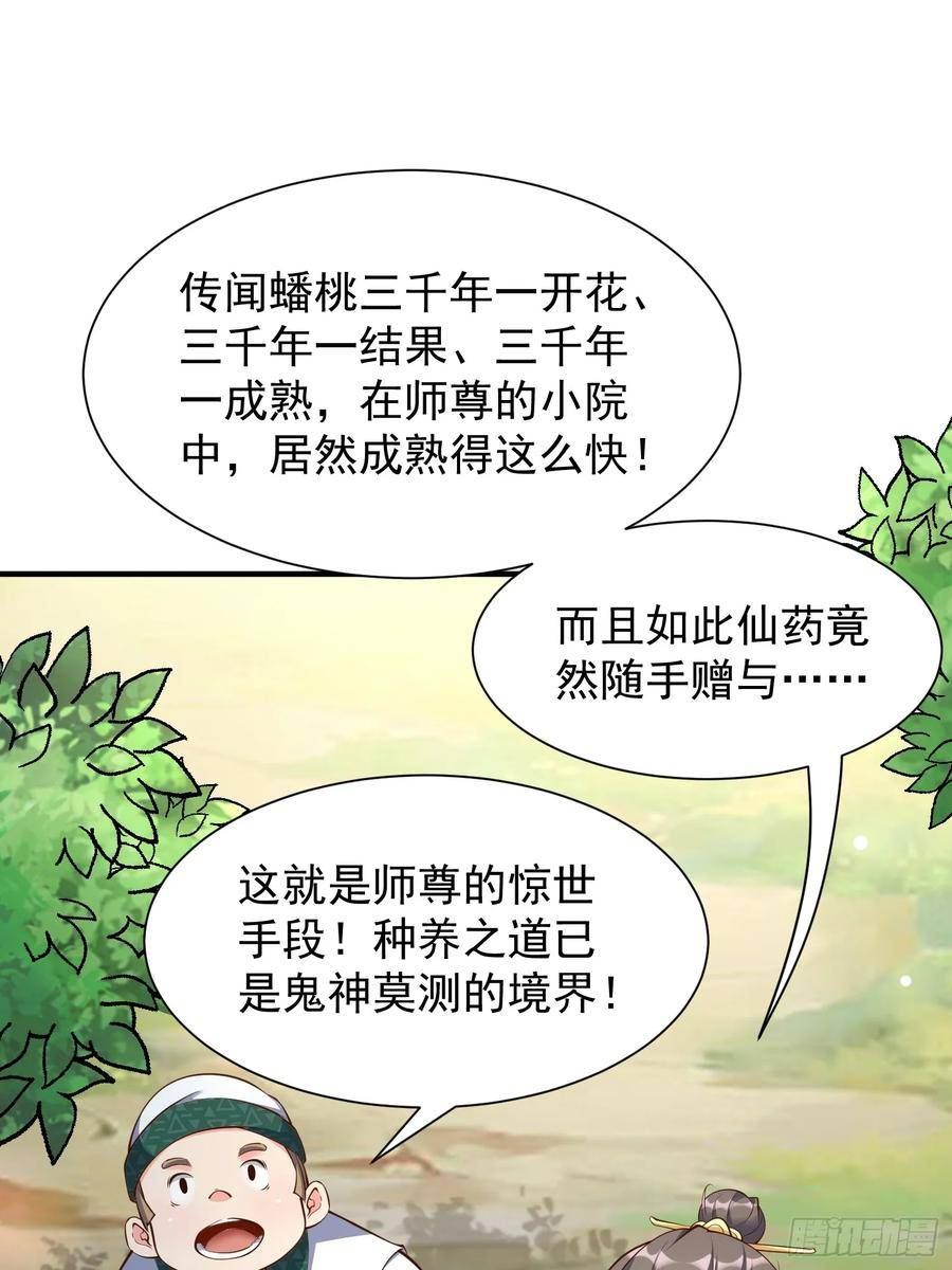 我真不是盖世高人漫画,第46话 平平无奇的前辈18图