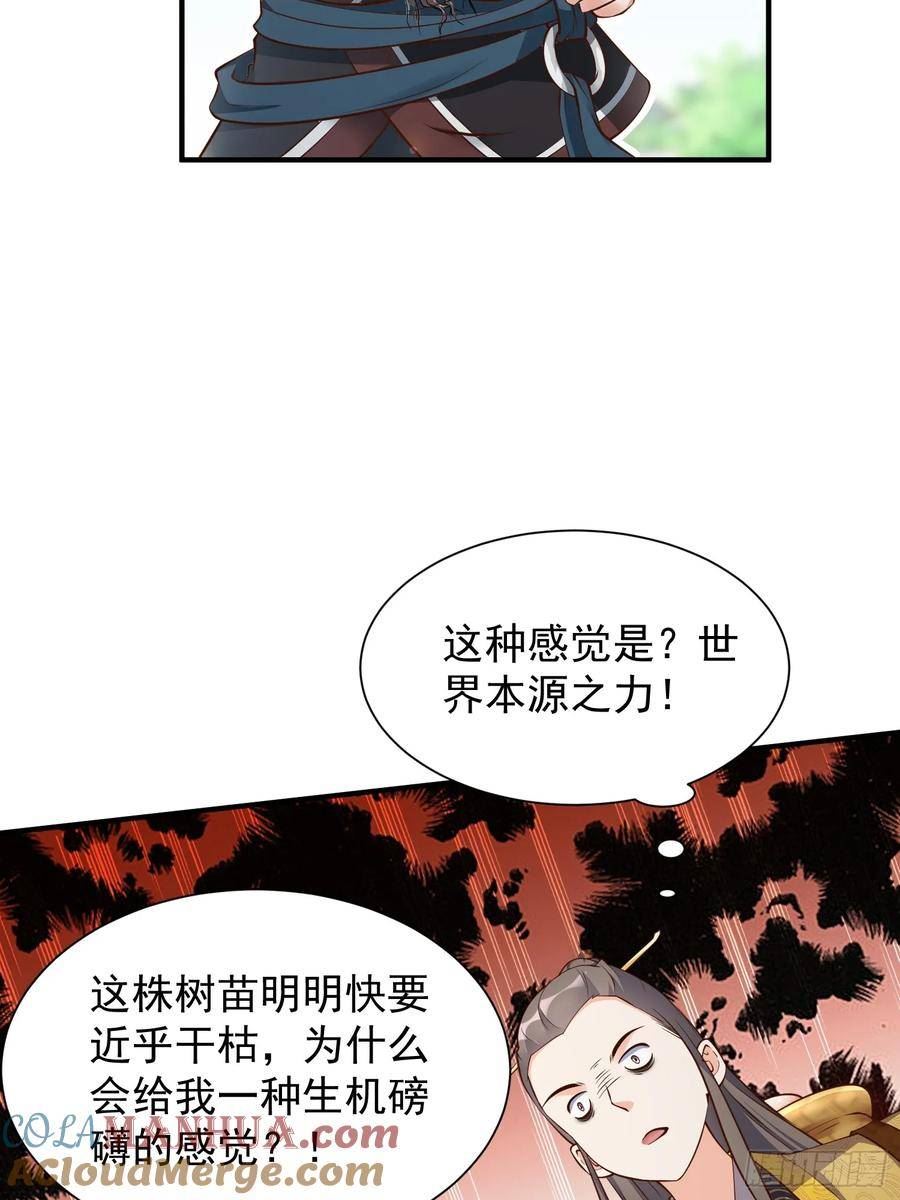 我真不是盖世高人漫画,第46话 平平无奇的前辈25图