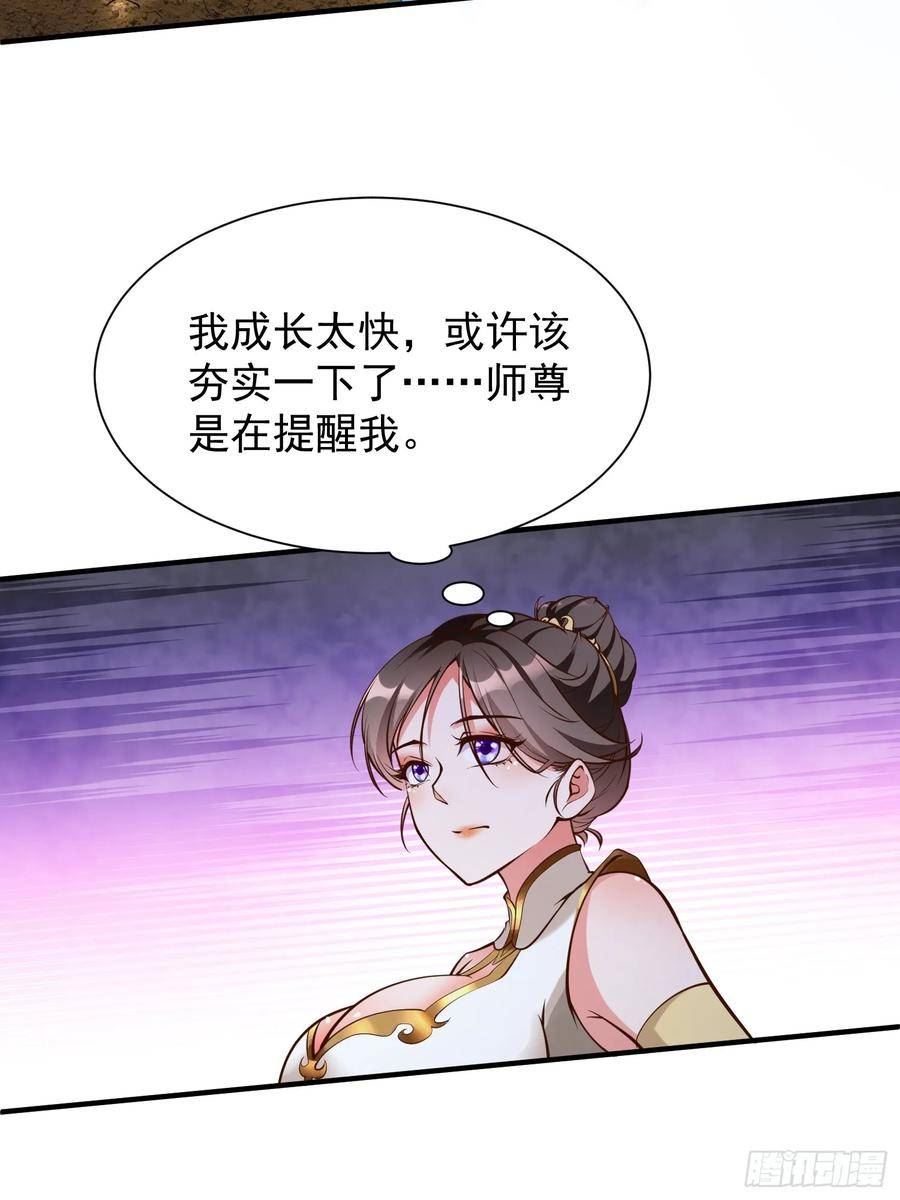 我真不是盖世高人漫画,第46话 平平无奇的前辈33图