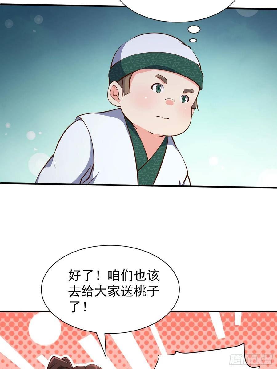 我真不是盖世高人漫画,第46话 平平无奇的前辈36图