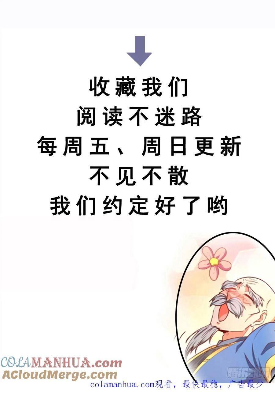 我真不是盖世高人漫画,第46话 平平无奇的前辈52图