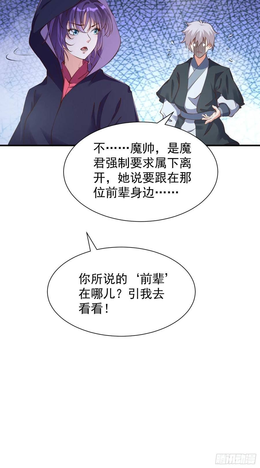 我真不是盖世高人漫画,第46话 平平无奇的前辈8图