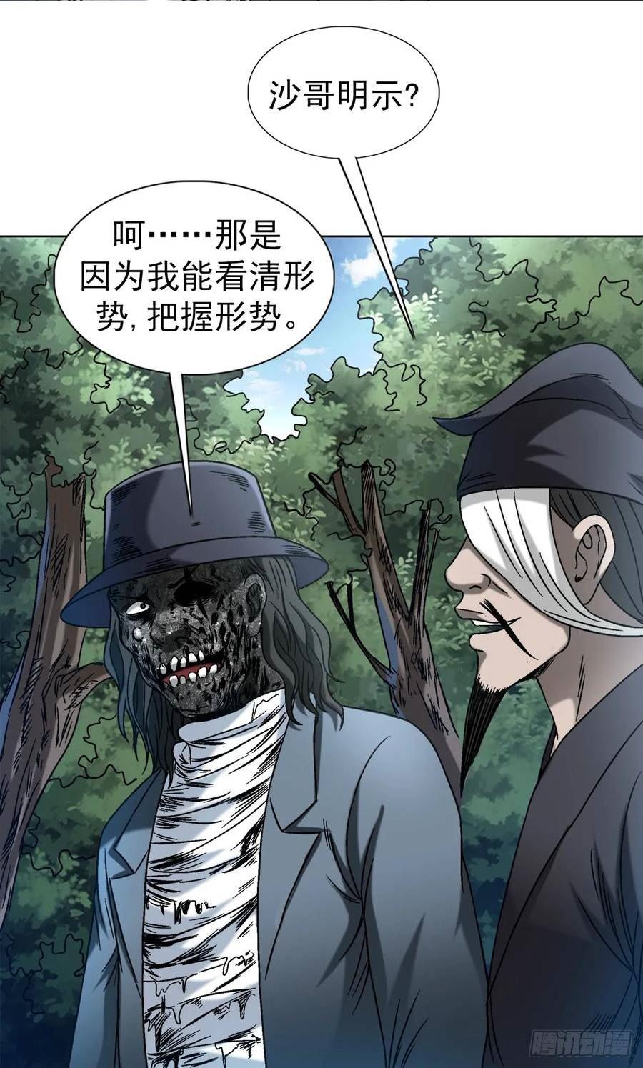 中国惊奇先生劲爆片段漫画,1438 青城山石伯10图