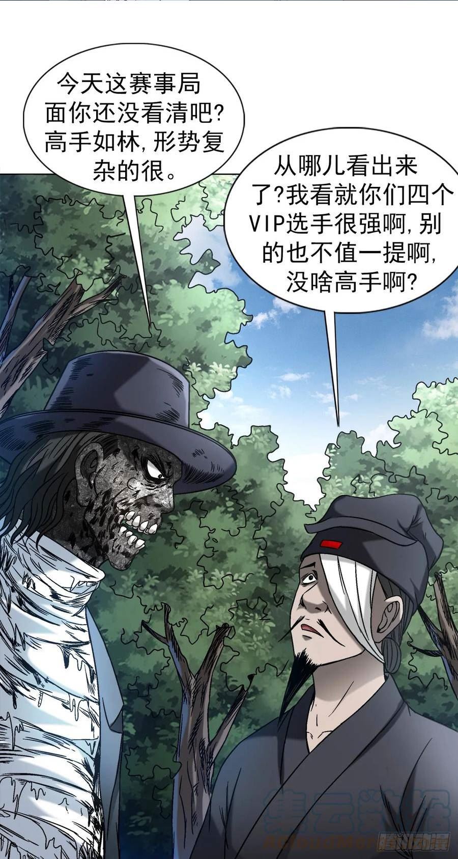 中国惊奇先生劲爆片段漫画,1438 青城山石伯11图