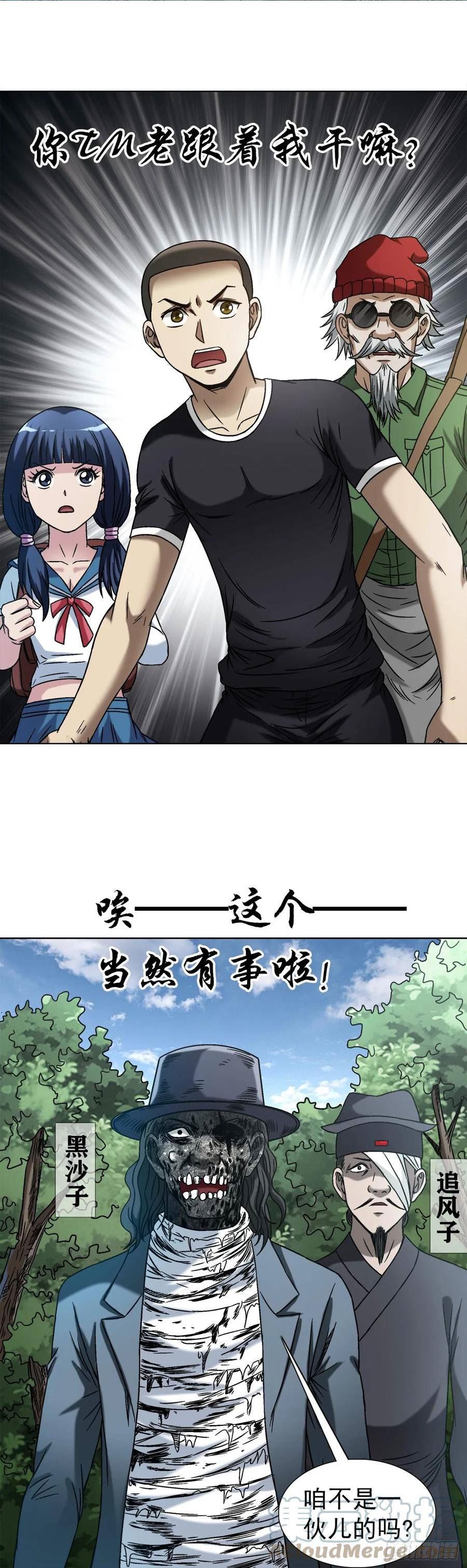 中国惊奇先生劲爆片段漫画,1438 青城山石伯3图