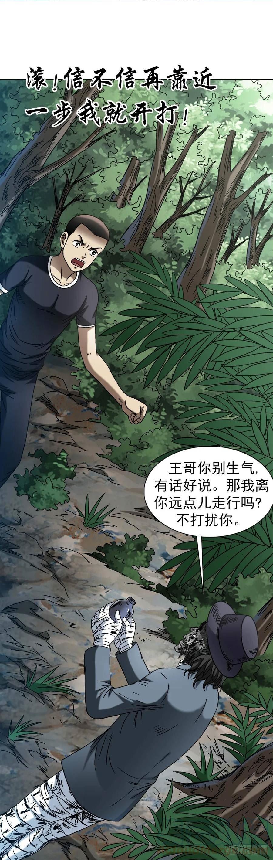 中国惊奇先生劲爆片段漫画,1438 青城山石伯5图