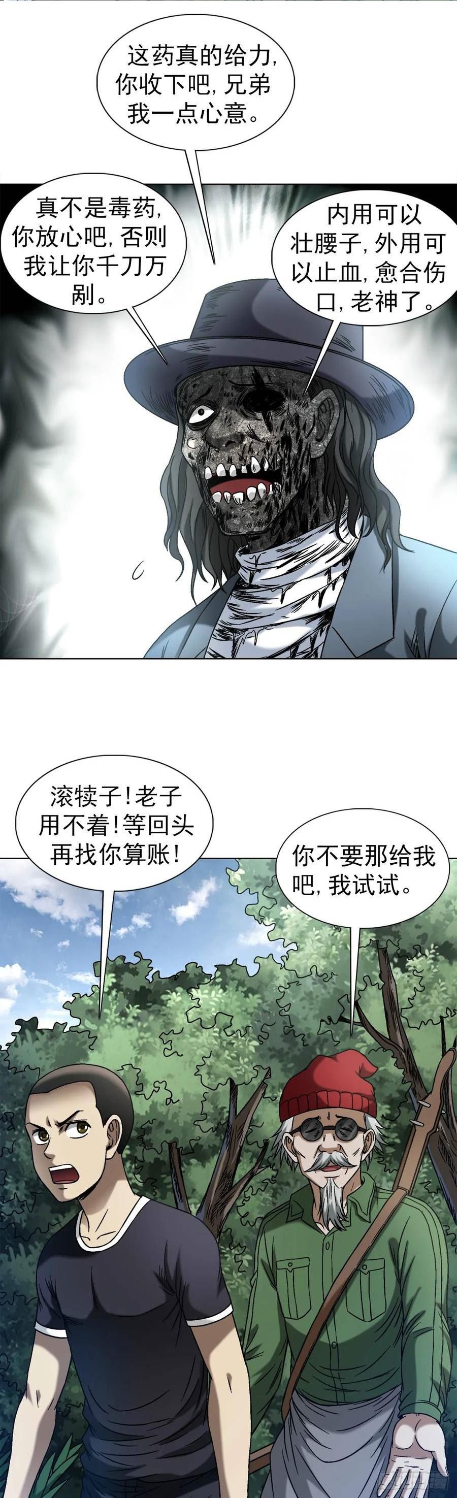 中国惊奇先生劲爆片段漫画,1438 青城山石伯6图