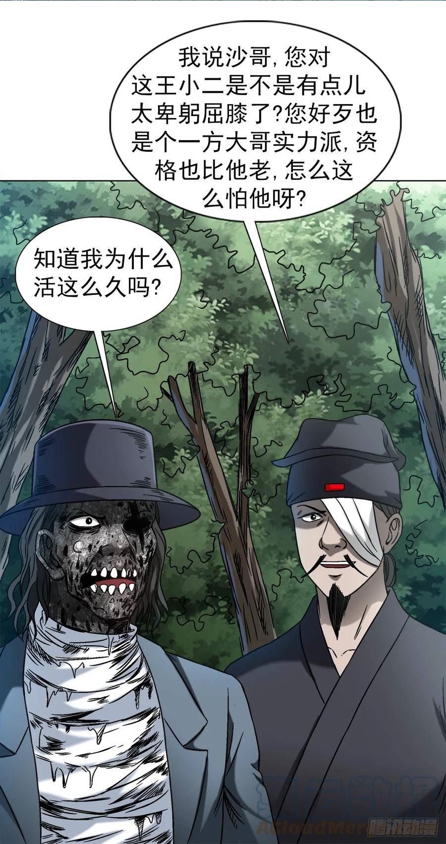 中国惊奇先生劲爆片段漫画,1438 青城山石伯9图