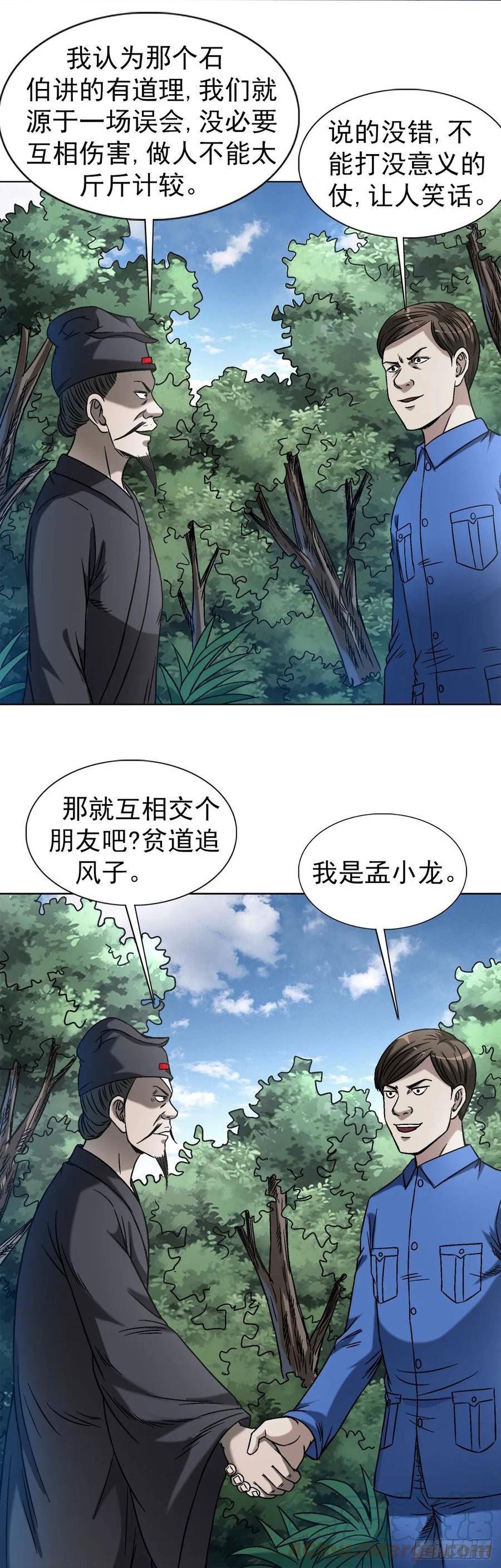 中国惊奇先生劲爆片段漫画,1439 年轻的朋友17图