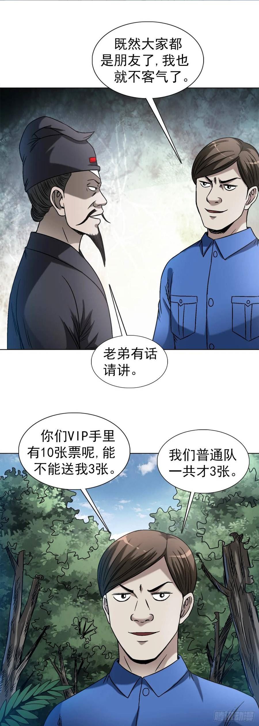 中国惊奇先生劲爆片段漫画,1439 年轻的朋友18图