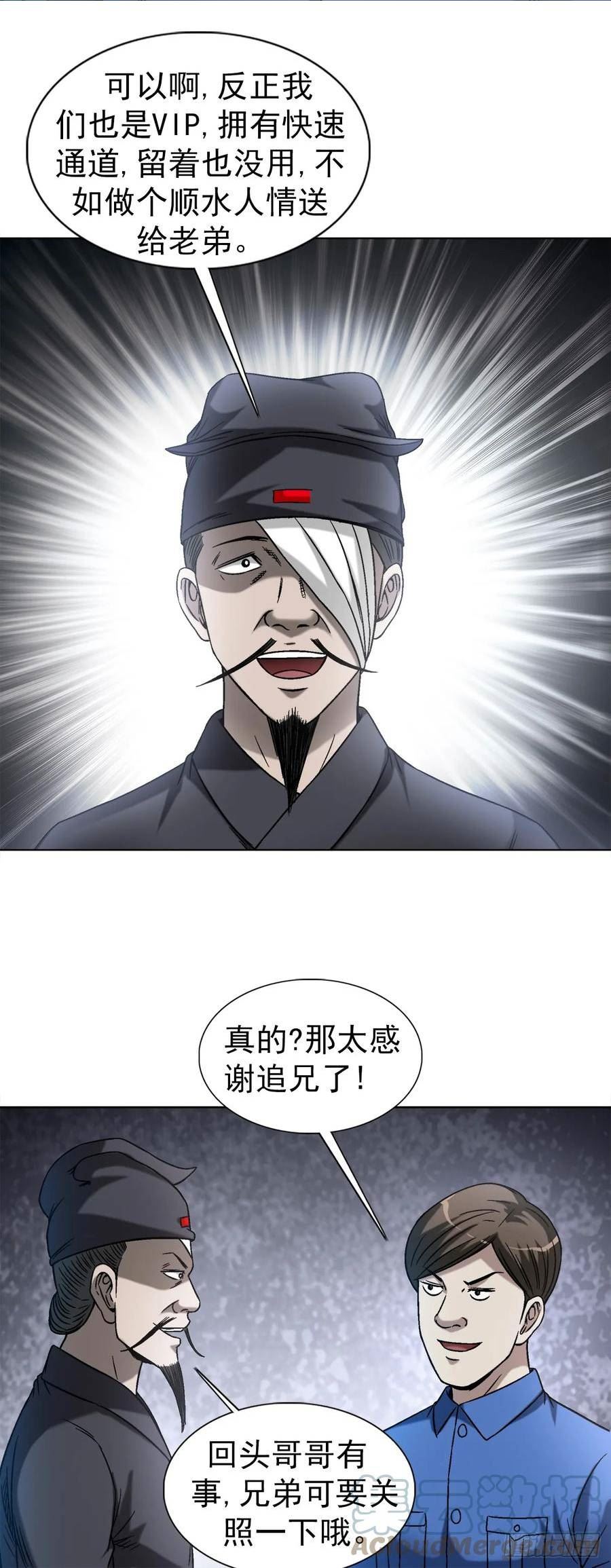 中国惊奇先生劲爆片段漫画,1439 年轻的朋友19图