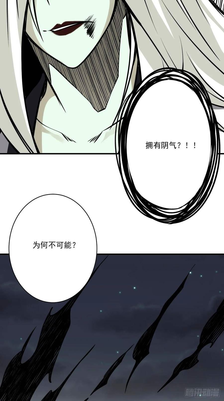 位列阴班漫画,第九十二话：阴气？怎么可能！32图