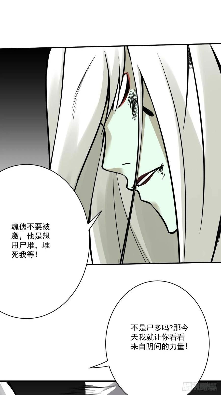 位列阴班漫画,第九十三话：鬼！有的是！34图