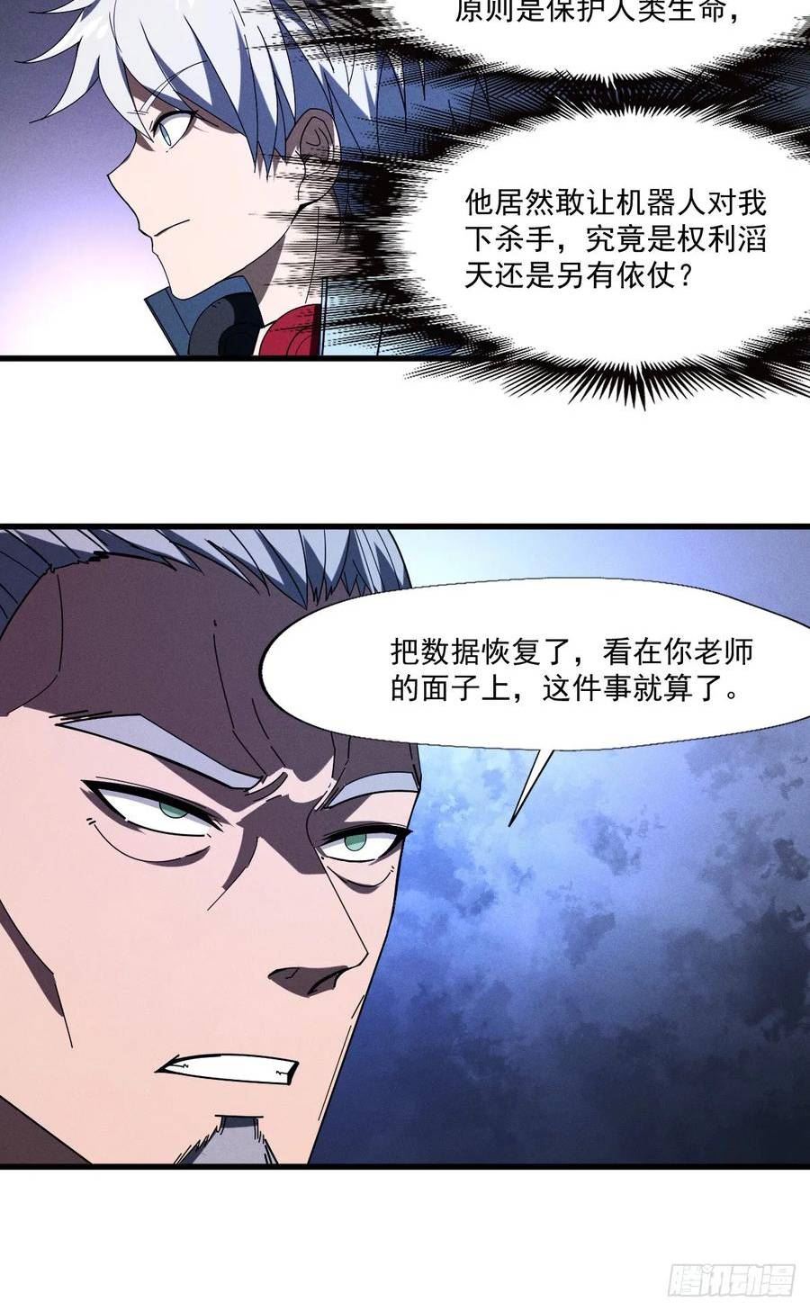 极度嚣张漫画,08 羞辱格里克22图