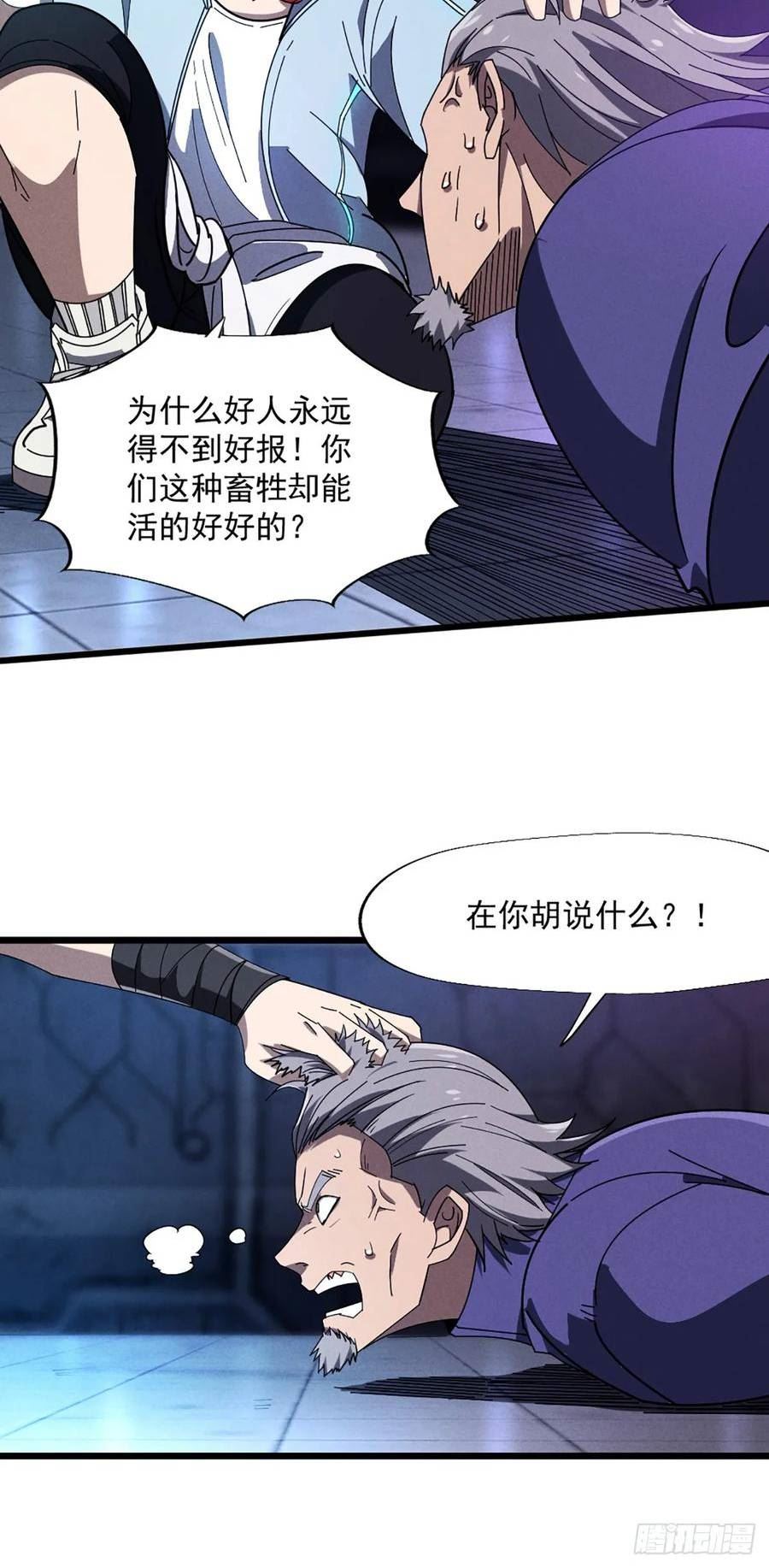 极度嚣张漫画,08 羞辱格里克32图