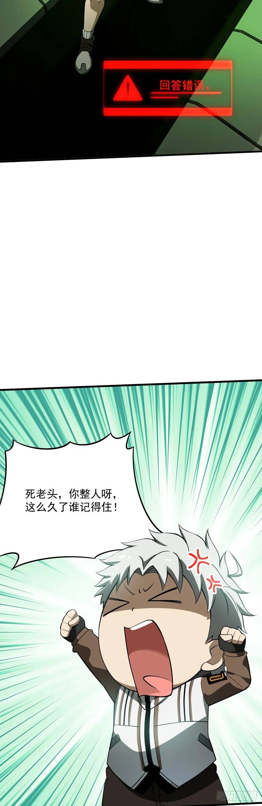 极度嚣张漫画,30 库伦的问题4图