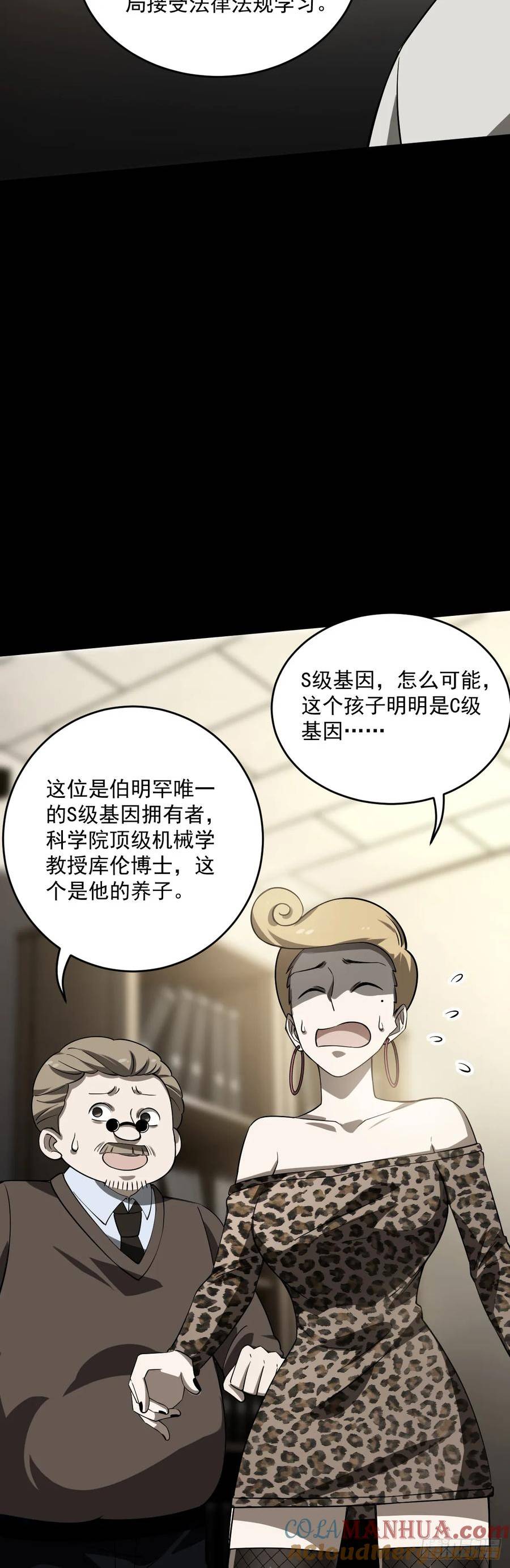 极度嚣张漫画,31 救赎的晚餐21图