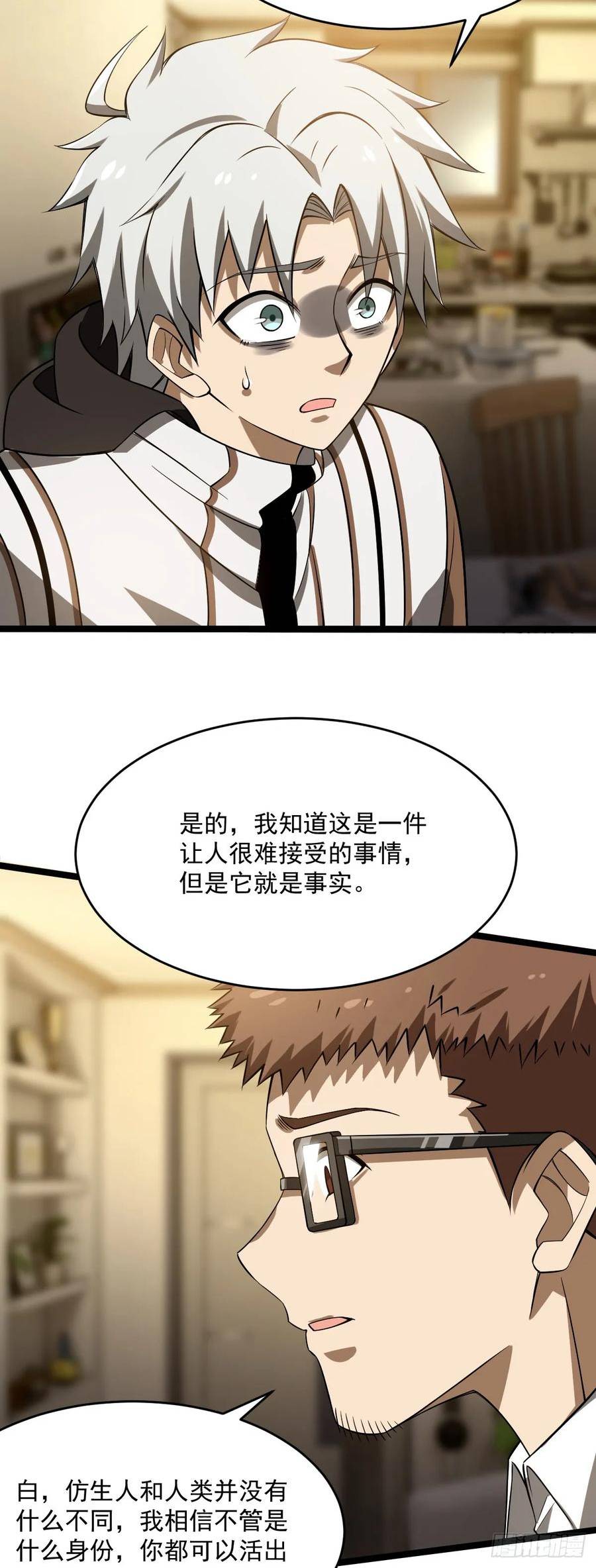 极度嚣张漫画,32 小白的身世10图