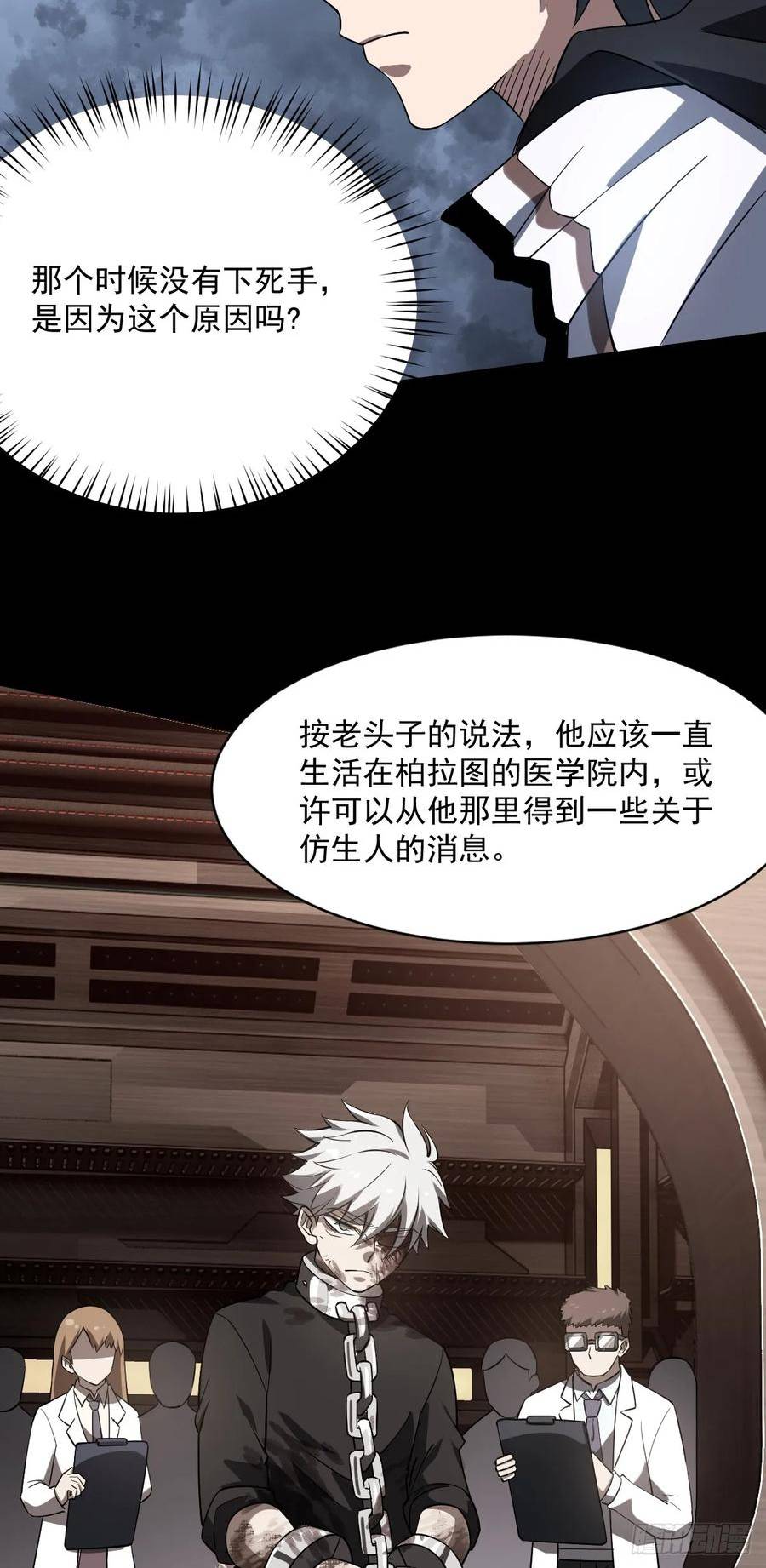 极度嚣张漫画,33 镜之城12图