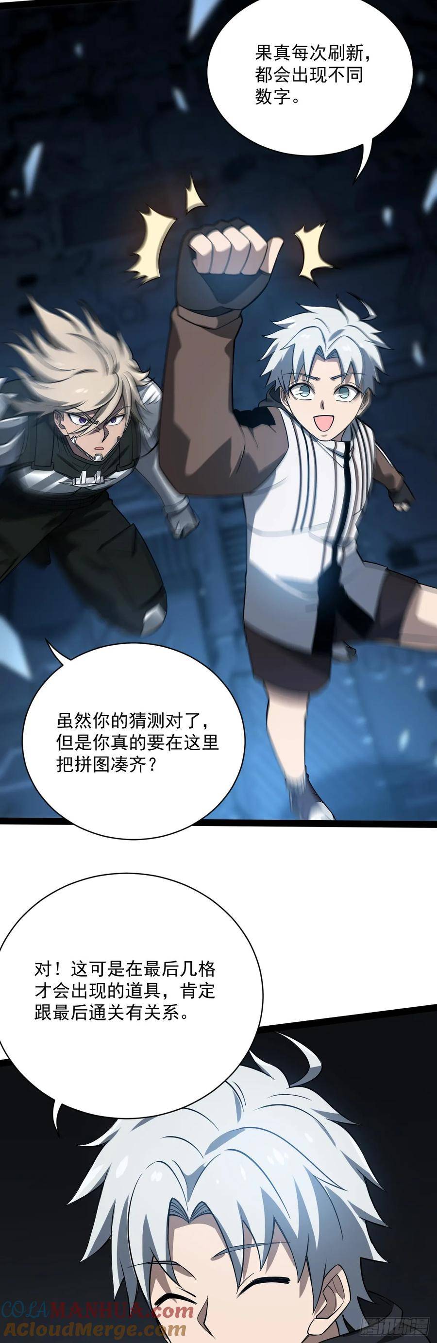 极度嚣张漫画,35 第一关胜利23图