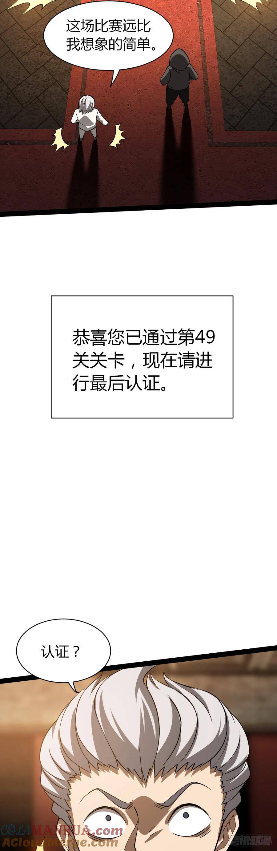 极度嚣张漫画,35 第一关胜利31图