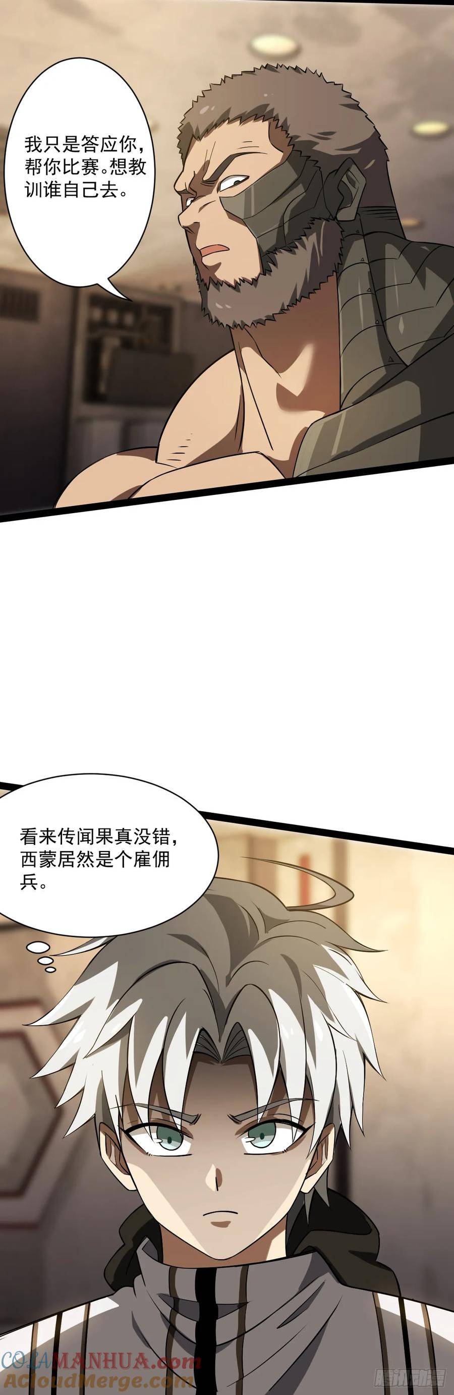 极度嚣张漫画,36 暴斯的妹妹43图