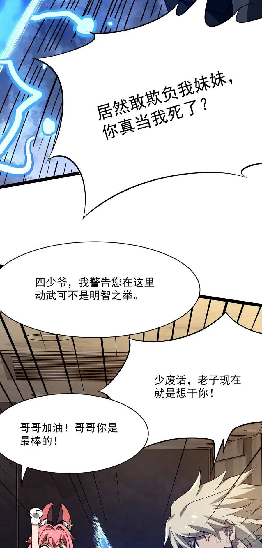 极度嚣张漫画,37 游乐园15图