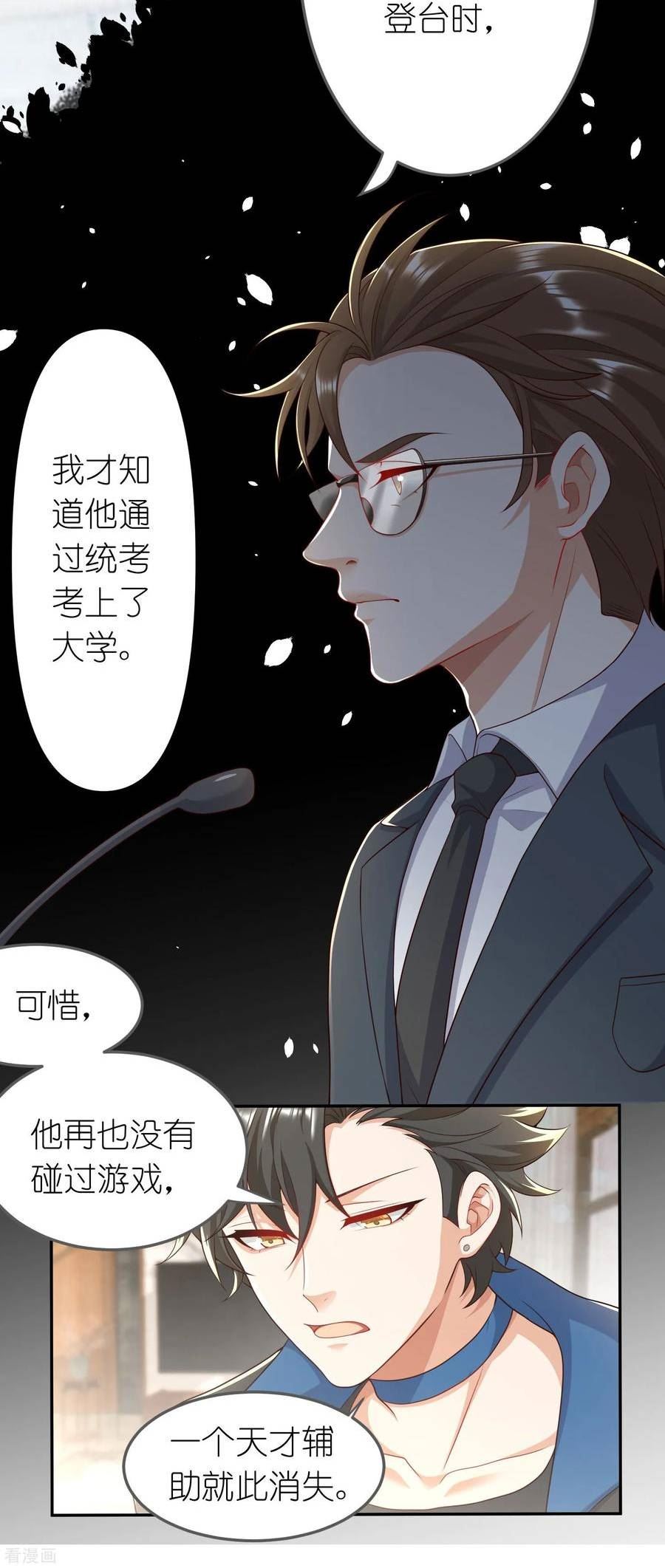 妖孽求我放过它漫画,第42话 前队友，是敌是友？6图