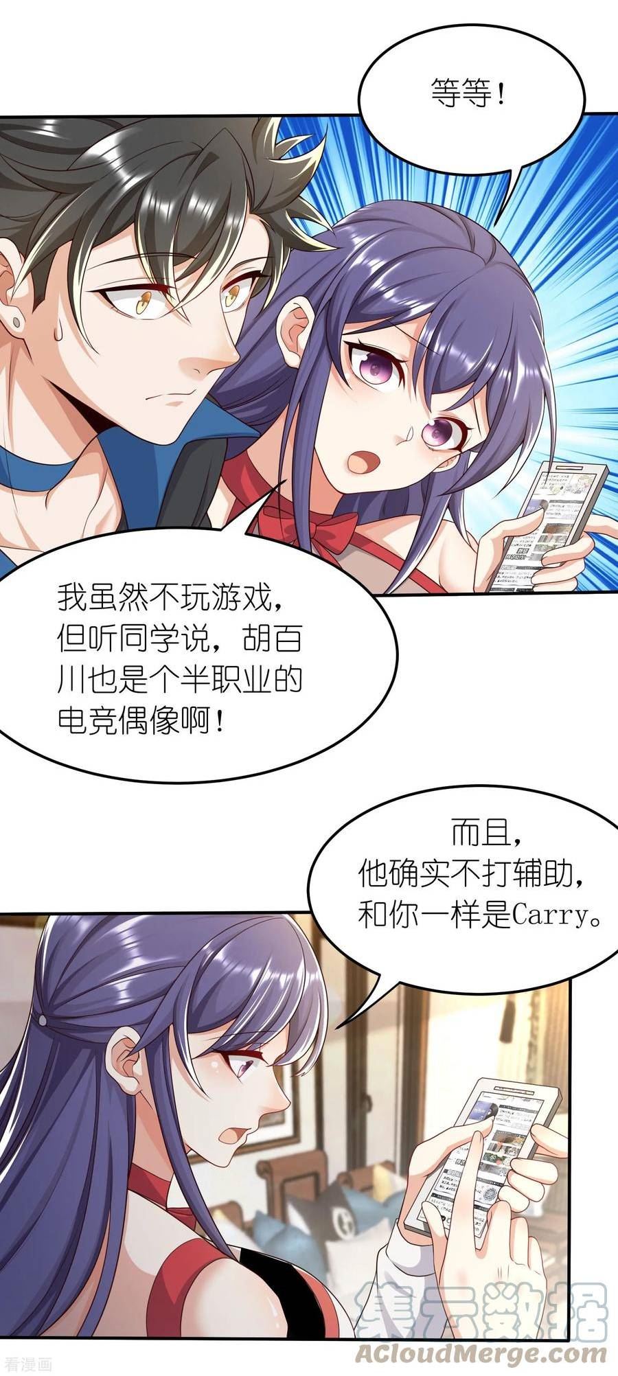 妖孽求我放过它漫画,第42话 前队友，是敌是友？7图