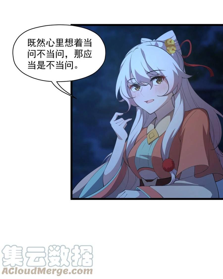 我的聊斋不可能那么可爱！漫画,006 这是什么？！19图