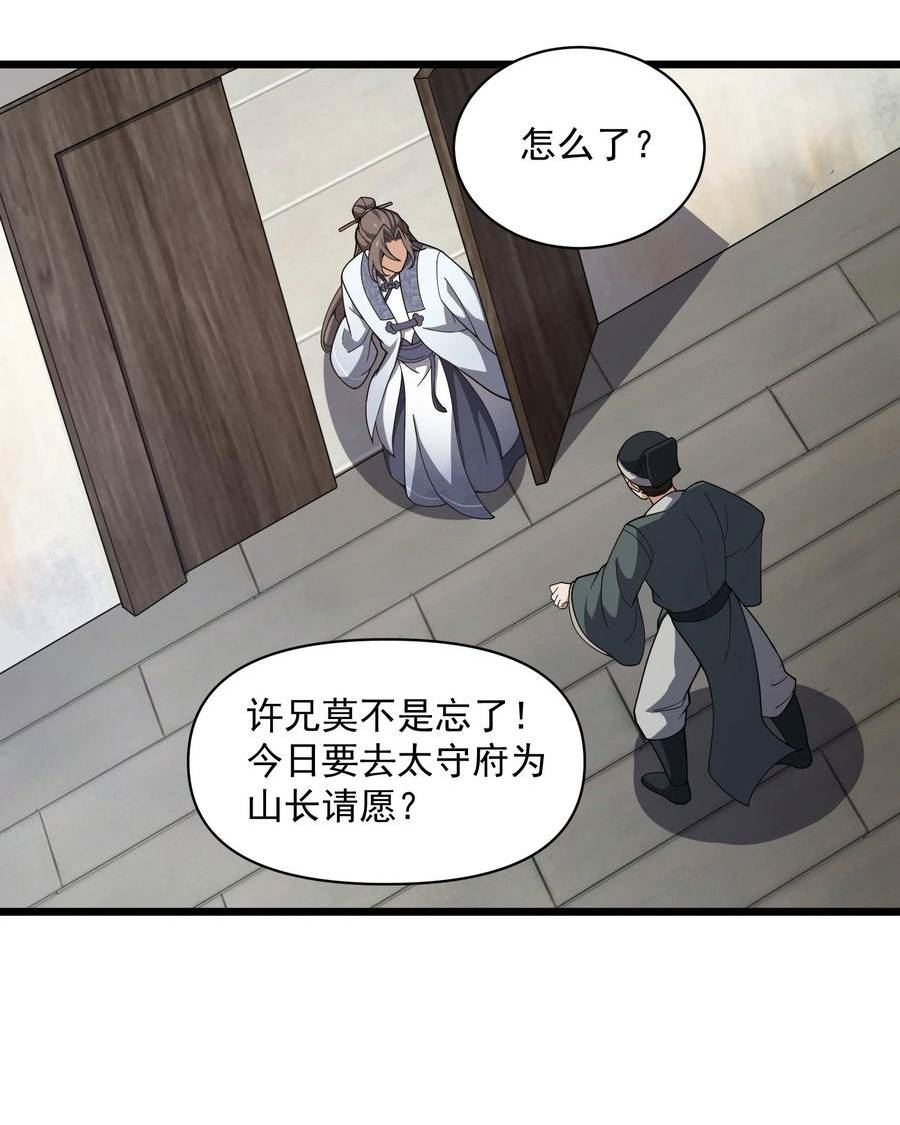 我的聊斋不可能那么可爱！漫画,006 这是什么？！38图