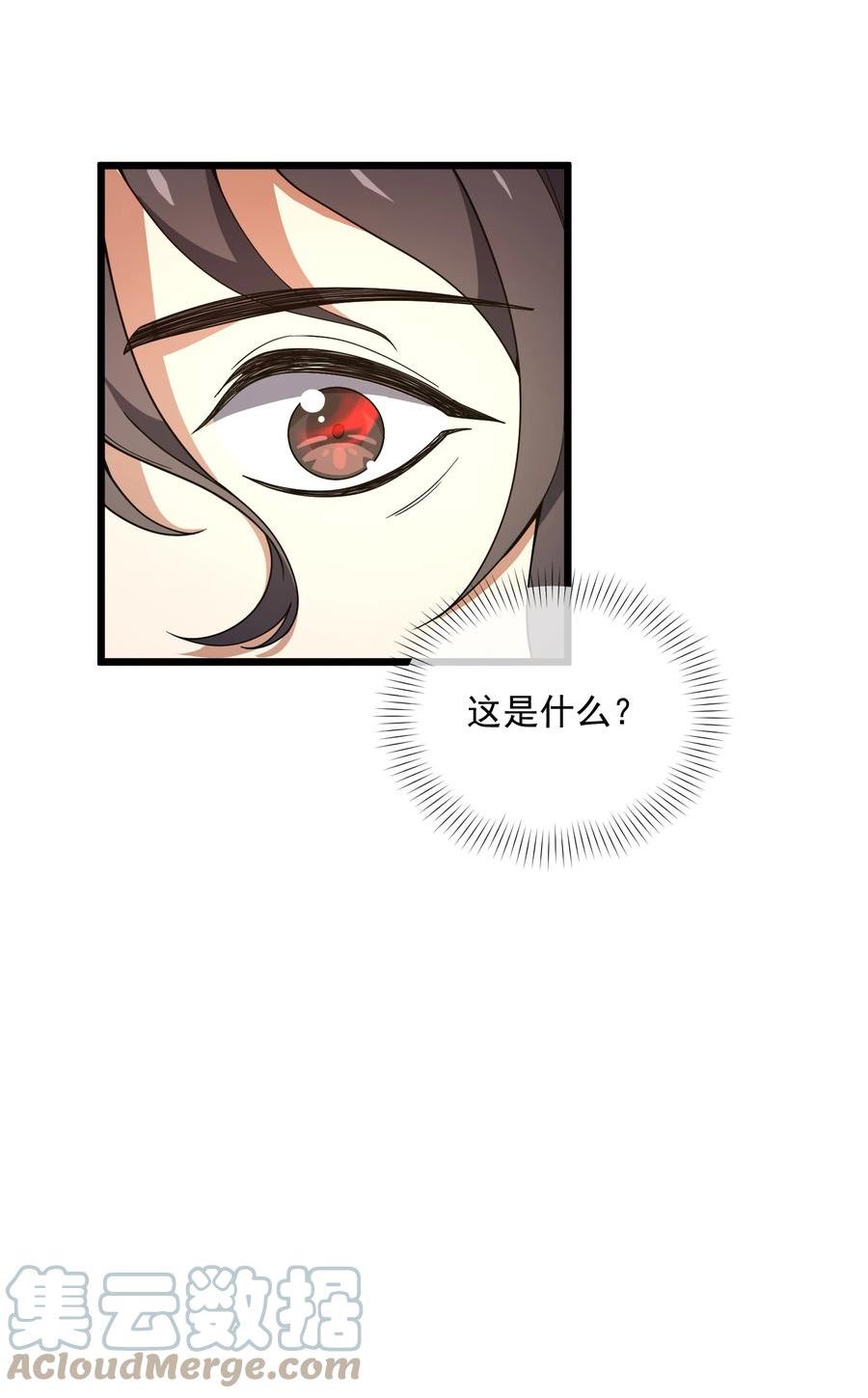 我的聊斋不可能那么可爱！漫画,006 这是什么？！43图